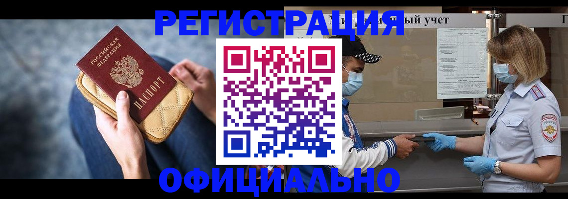 прописка 2025 в Александровске