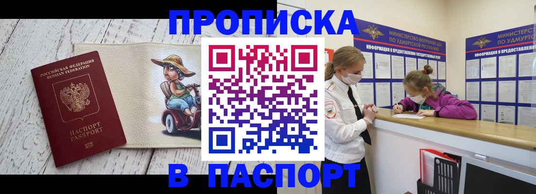прописка ребенка в Александровске